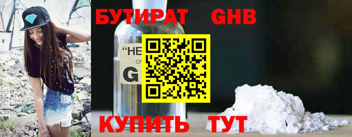 Бутират BDO 33%  Вход с VPN  Ивантеевка 