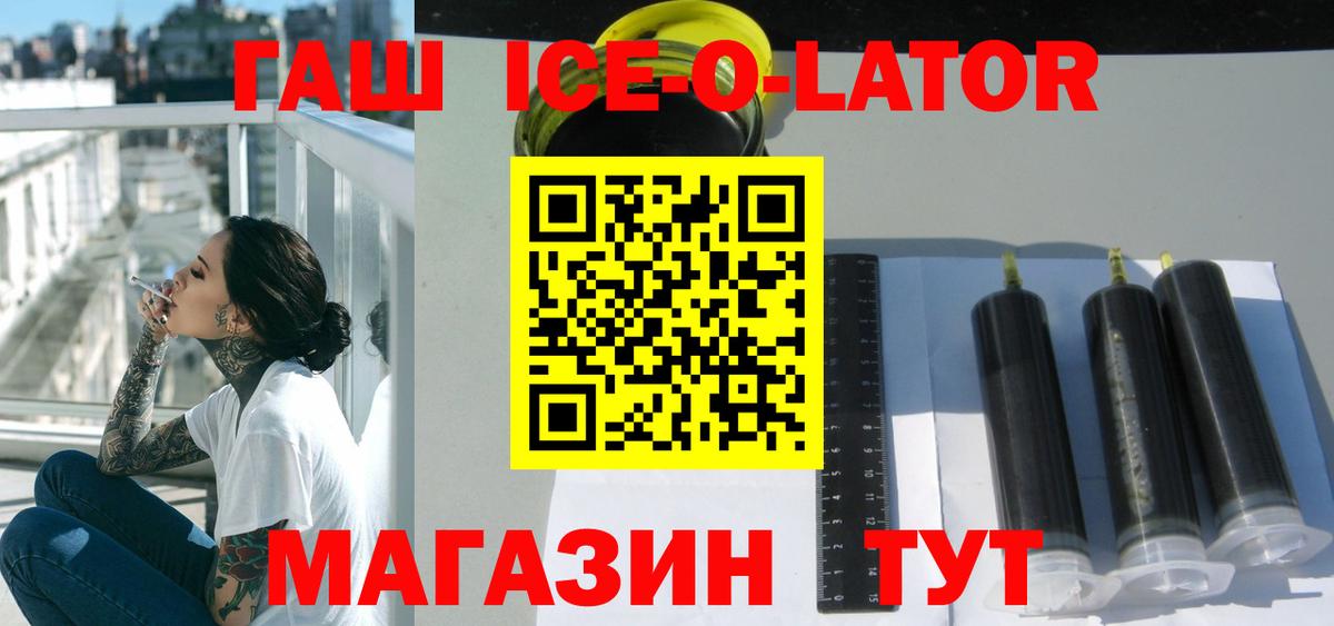 ГАШИШ ice o lator  Гашиш ice o lator  ГАШИШ  Ивантеевка  Вход с VPN 