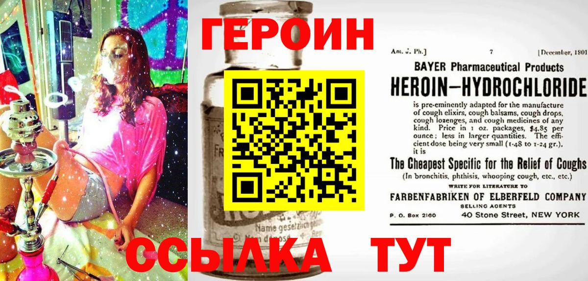 Ивантеевка  Героин  Вход с VPN  Героин белый 