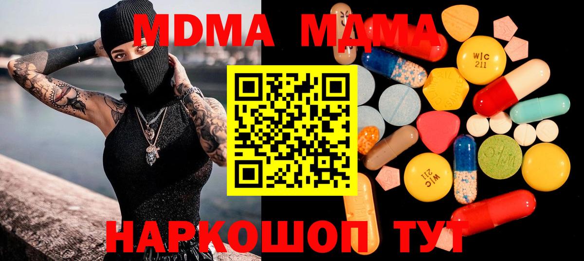 МДМА  МДМА молли  Вход с VPN  MDMA молли  Ивантеевка 