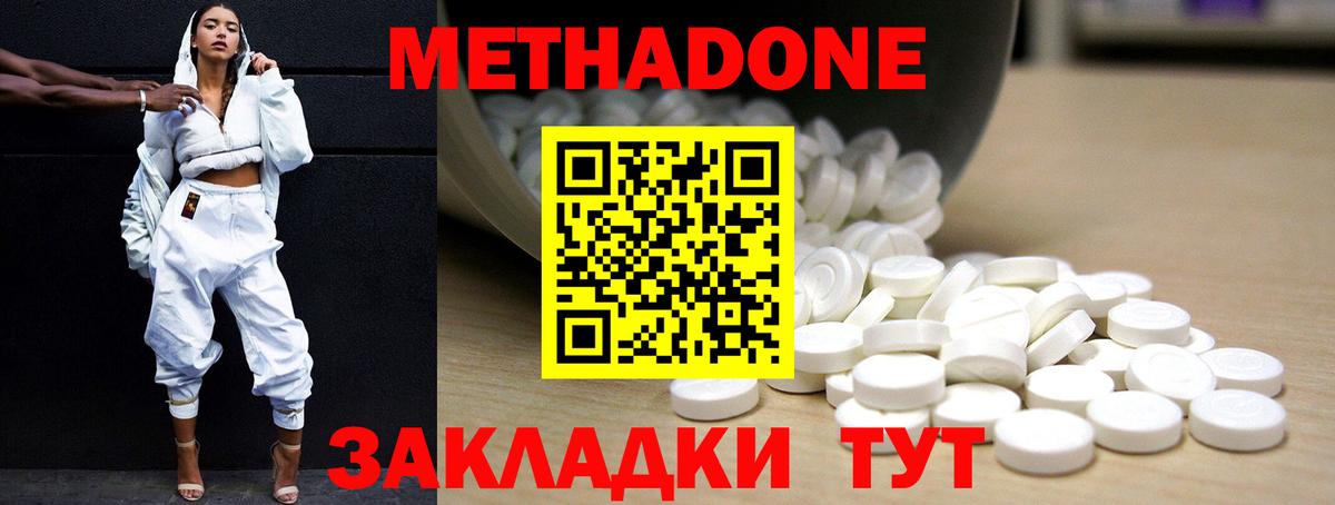 Ивантеевка  МЕТАДОН кристалл  Метадон methadone  Вход с VPN 