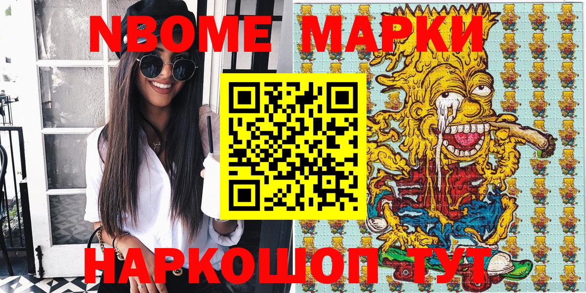 Ивантеевка  Марки N-bome 1500мкг  Вход с VPN 