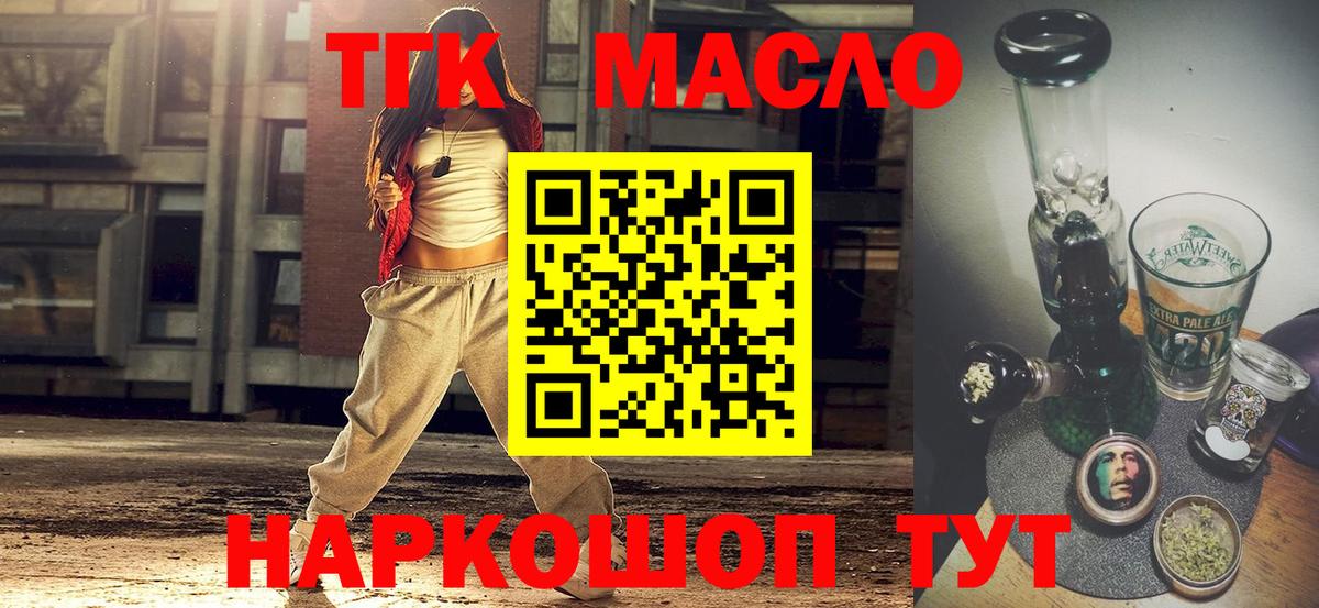 ТГК гашишное масло Ивантеевка